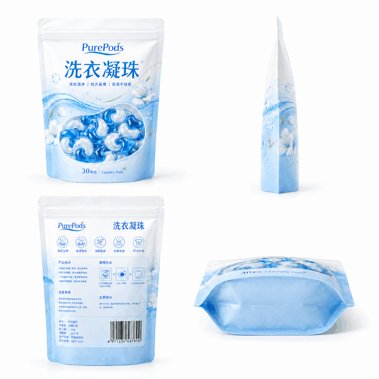 自立袋洗衣凝珠多角度展示图 (1)