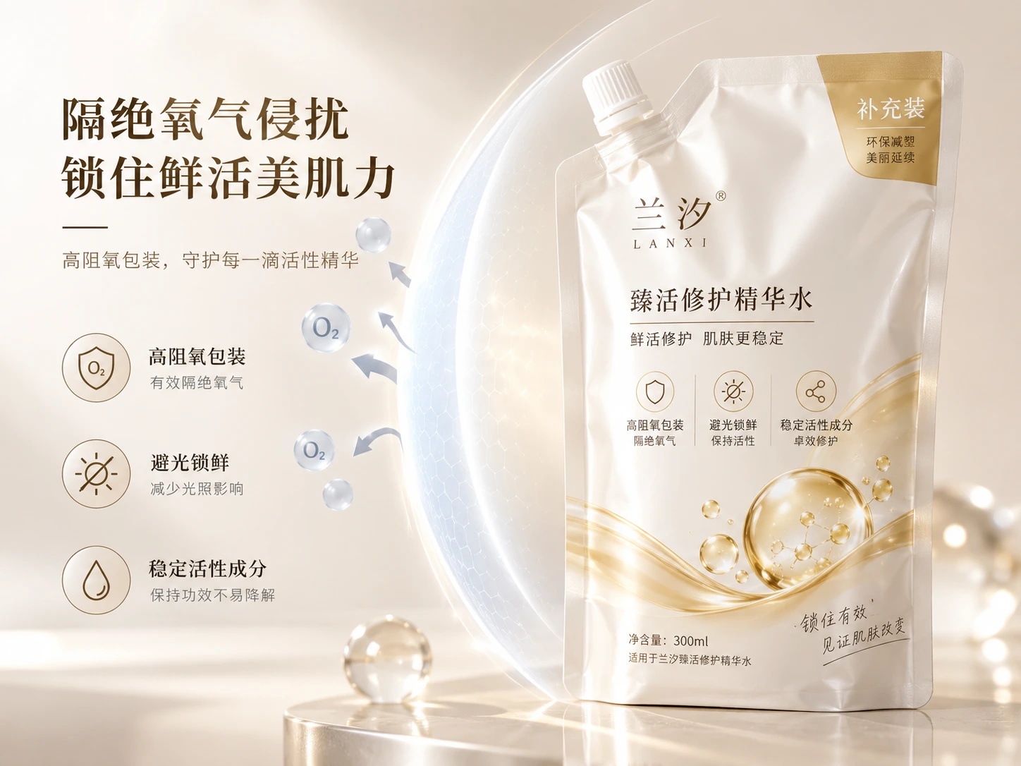 化妆品个护包装 精华原液