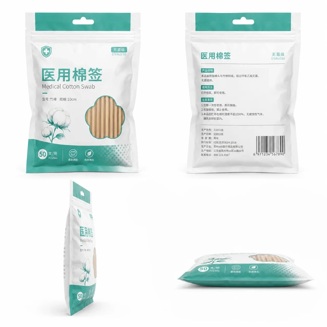 Multi-Angle-Images-of-Medical-Cotton-Swab-Packaging 医用棉签包装 包装实拍