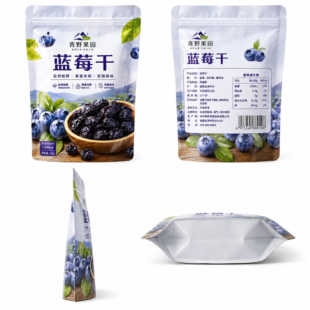dried-blueberry-packaging-angles 果干包装袋 多角度展示
