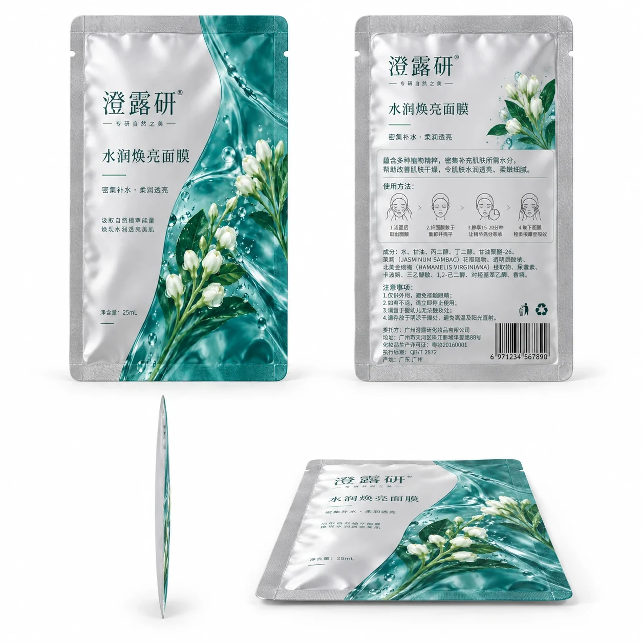 face-mask-packaging-bag-angles 铝箔面膜袋 多角度展示