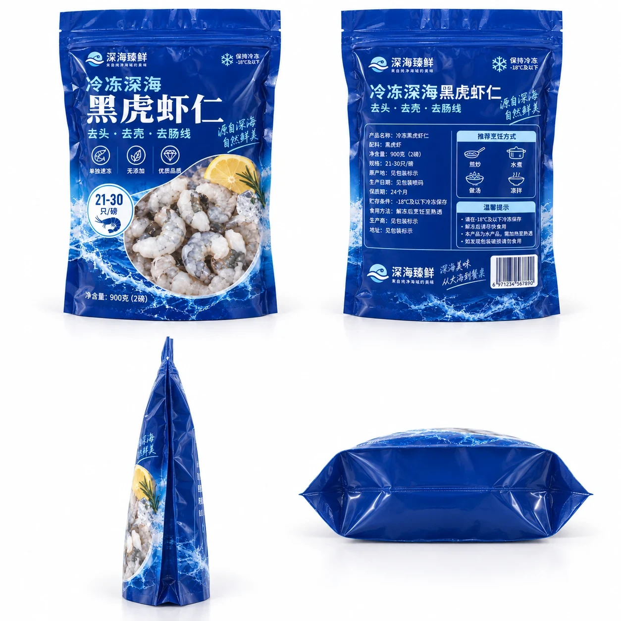 frozen-shrimp-packaging-bag-angles 冷冻海鲜包装袋 多角度展示