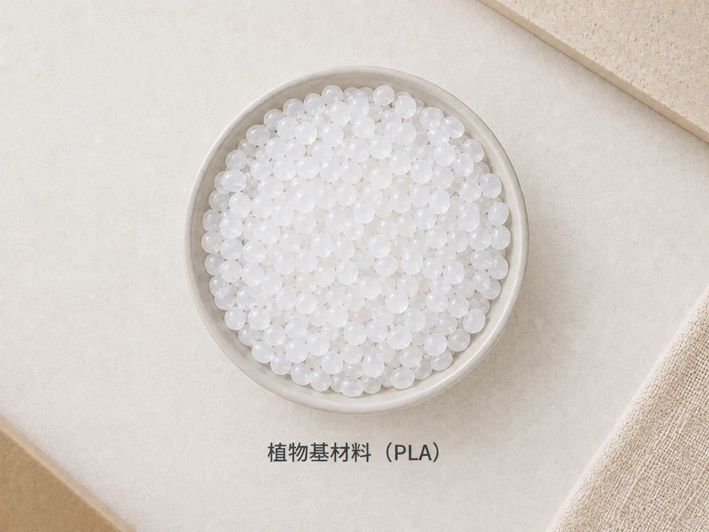 可持续包装 PLA 植物基材料颗粒