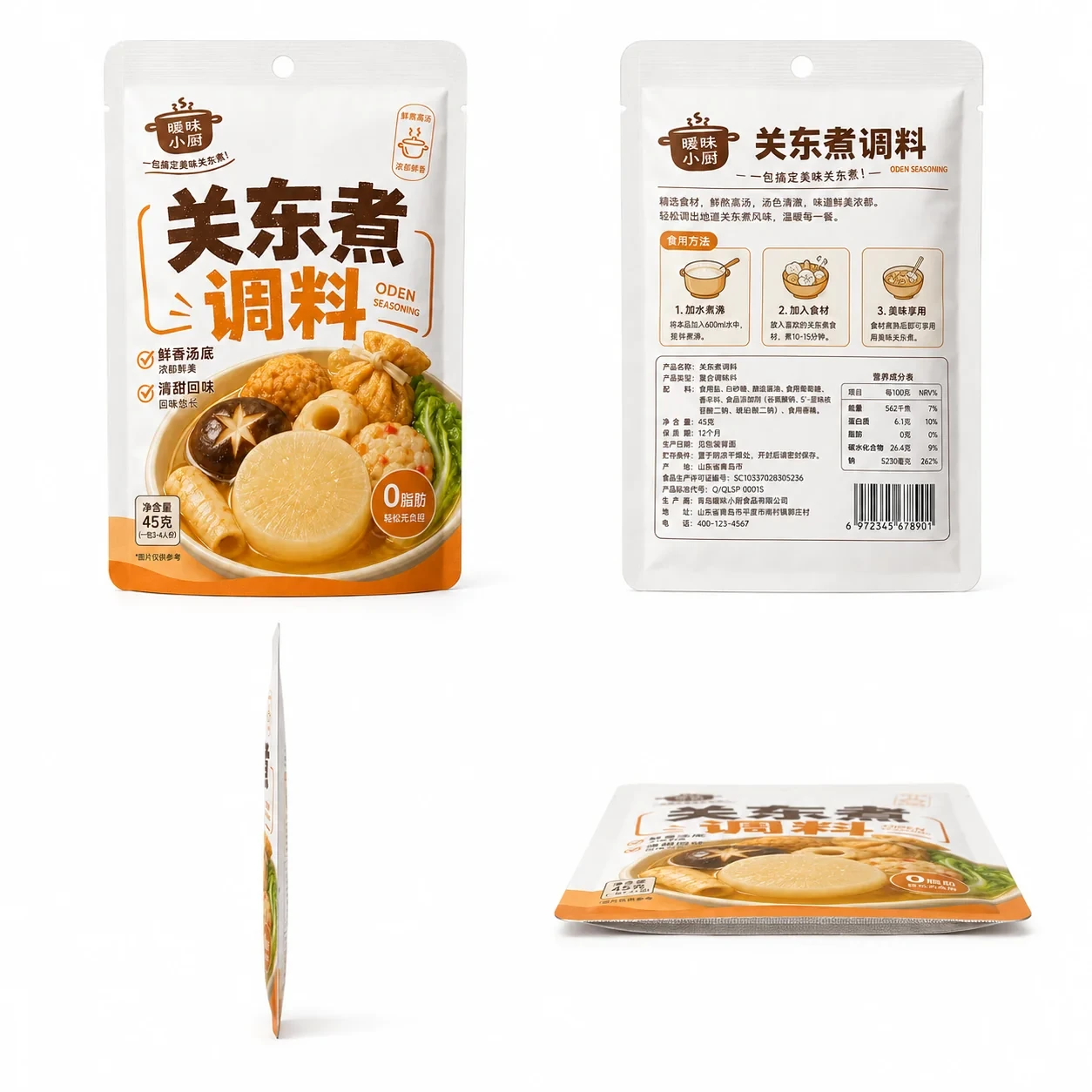seasoning-bag-packaging-angles 调料包装袋 多角度展示