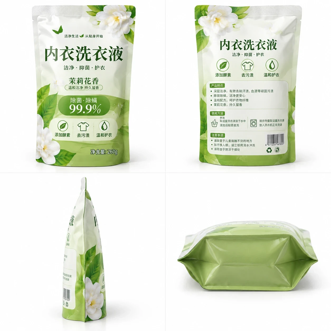 underwear-laundry-detergent-pouch-angles 内衣洗衣液包装袋 多角度展示